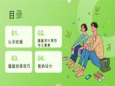 人教版美術(shù)七年級(jí)上冊第二單元第3課時(shí)  《我們的風(fēng)采》課件