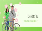 人教版美術(shù)七年級(jí)上冊第二單元第3課時(shí)  《我們的風(fēng)采》課件