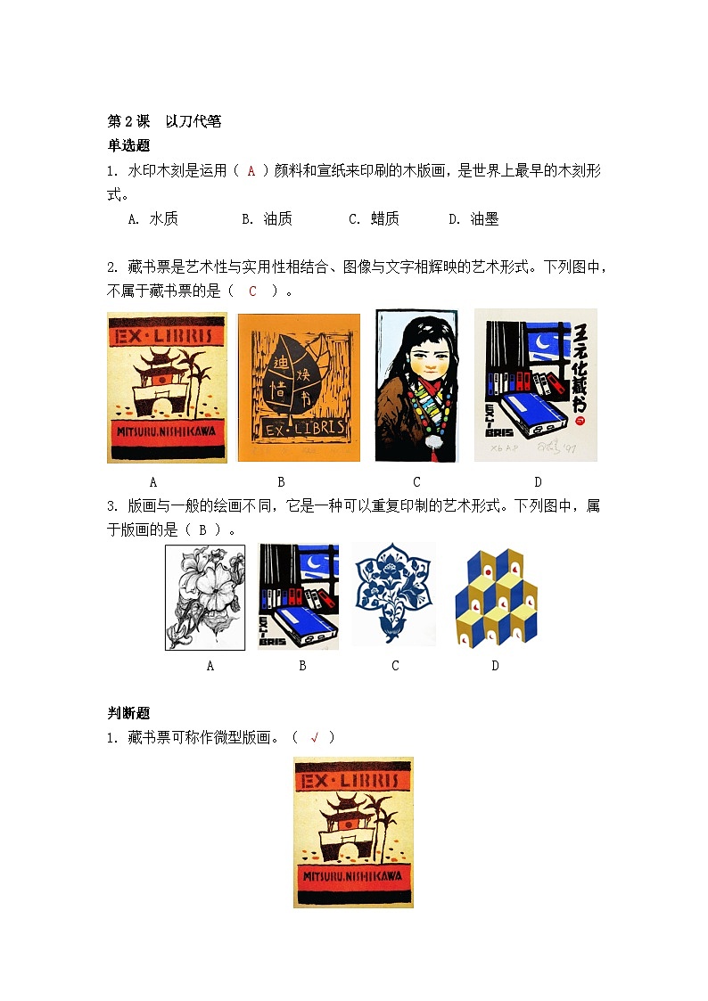 第2课 以刀代笔-苏少版美术九年级下册 课件＋教学设计＋练习＋视频01