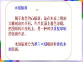 第2课 以刀代笔-苏少版美术九年级下册 课件＋教学设计＋练习＋视频
