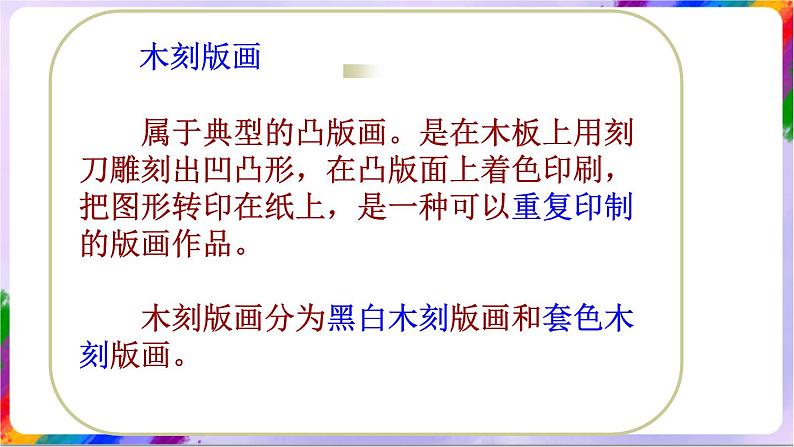 第2课 以刀代笔-苏少版美术九年级下册 课件＋教学设计＋练习＋视频02
