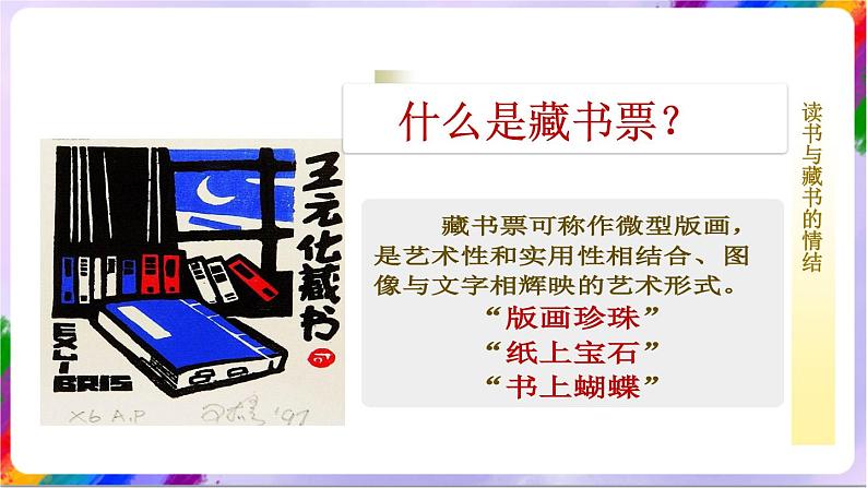 第2课 以刀代笔-苏少版美术九年级下册 课件＋教学设计＋练习＋视频03