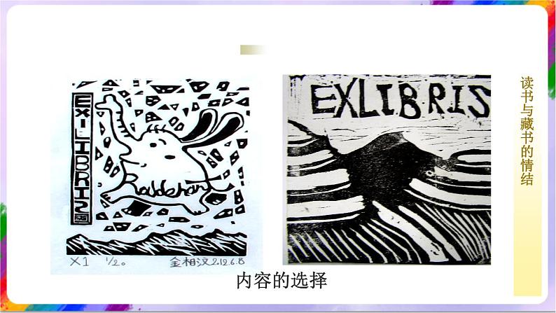 第2课 以刀代笔-苏少版美术九年级下册 课件＋教学设计＋练习＋视频07