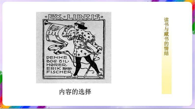 第2课 以刀代笔-苏少版美术九年级下册 课件＋教学设计＋练习＋视频08