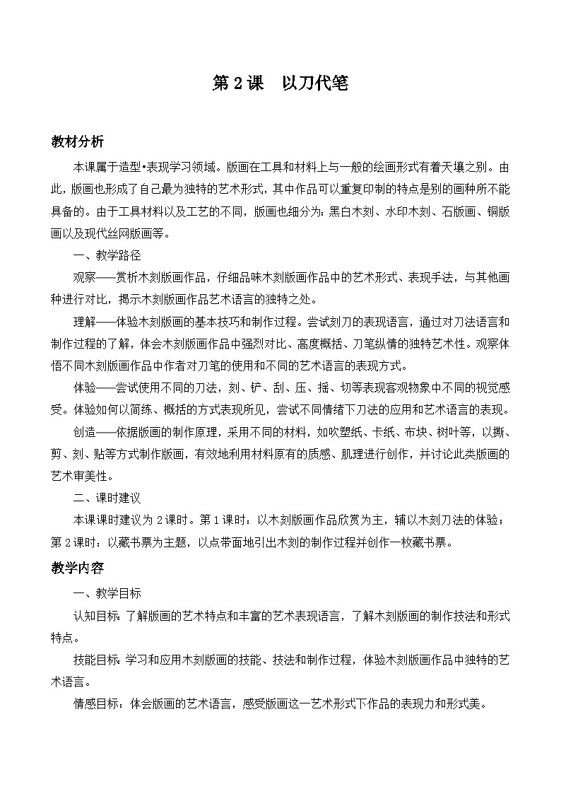 第2课 以刀代笔-苏少版美术九年级下册 课件＋教学设计＋练习＋视频01