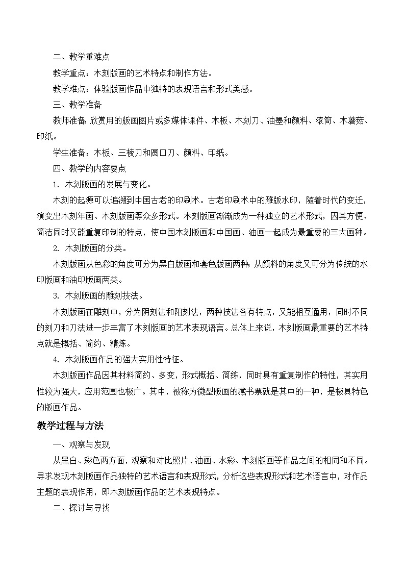 第2课 以刀代笔-苏少版美术九年级下册 课件＋教学设计＋练习＋视频02