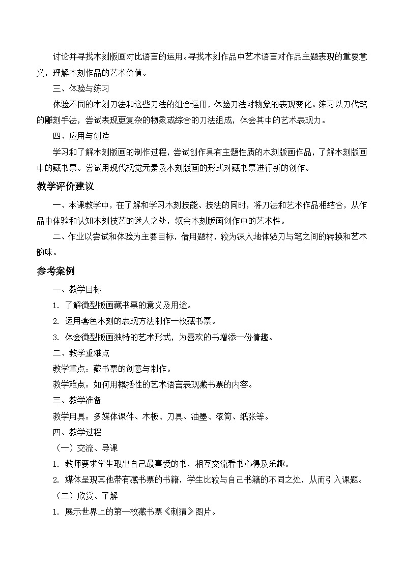 第2课 以刀代笔-苏少版美术九年级下册 课件＋教学设计＋练习＋视频03