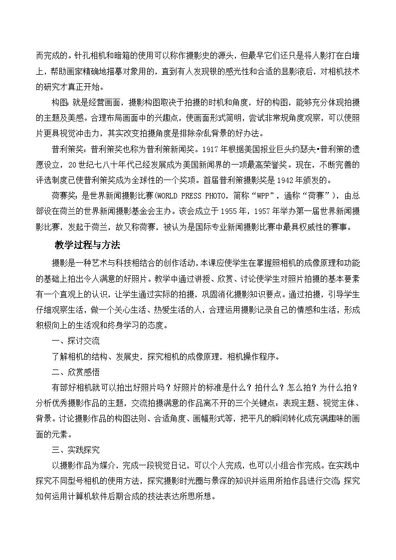 第3课 留住精彩的瞬间（教学设计）第3页