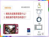 第3课 留住精彩的瞬间-苏少版美术九年级下册 课件＋教学设计＋练习＋视频