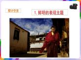 第3课 留住精彩的瞬间-苏少版美术九年级下册 课件＋教学设计＋练习＋视频