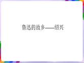 第5课 故乡•情深-苏少版美术九年级下册 课件＋教学设计＋练习＋视频