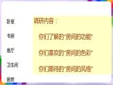 第6课 可爱的家-苏少版美术九年级下册 课件＋教学设计＋练习＋视频