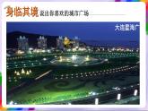 第8课 城市客厅-苏少版美术九年级下册 课件＋教学设计＋练习＋视频