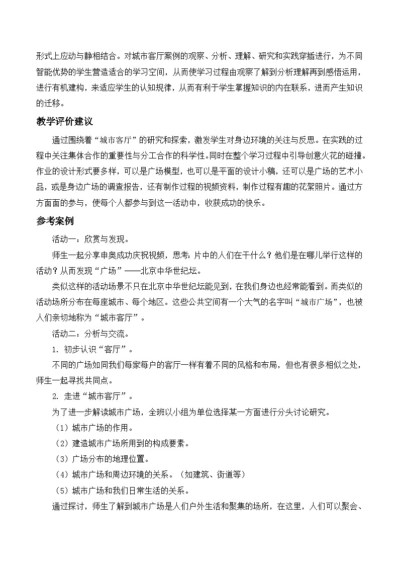 第8课 城市客厅（教学设计）第3页