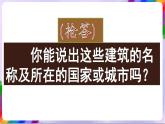 第9课 凝固的音乐——外国建筑艺-苏少版美术九年级下册 课件＋教学设计＋练习＋视频