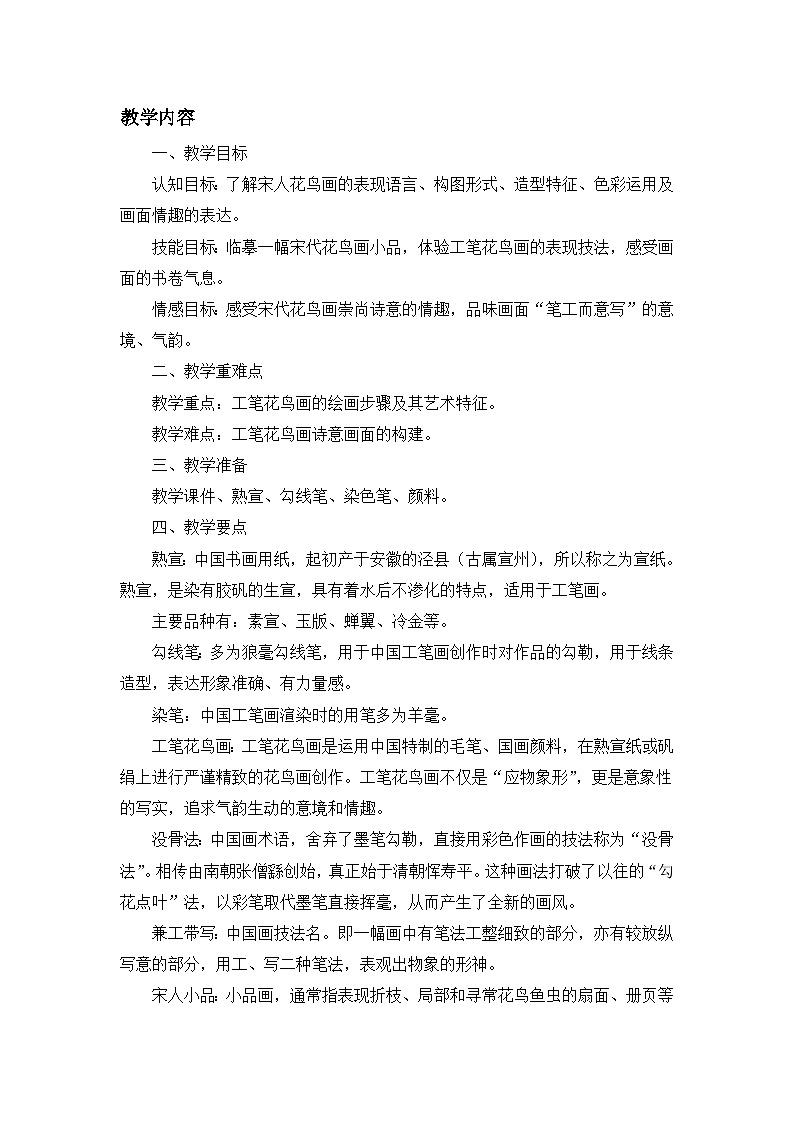 第2课 轻描重彩总相宜-苏少版美术八年级下册 课件＋教学设计＋练习＋视频02