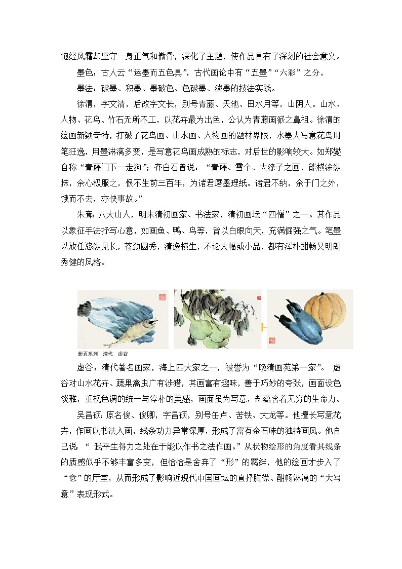 第3课 笔情墨意抒胸臆-苏少版美术八年级下册 课件＋教学设计＋练习＋视频03