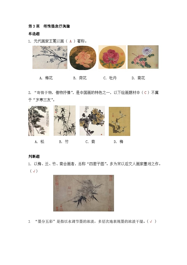 第3课 笔情墨意抒胸臆-苏少版美术八年级下册 课件＋教学设计＋练习＋视频01