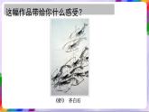 第3課 筆情墨意抒胸臆-蘇少版美術(shù)八年級下冊 課件＋教學(xué)設(shè)計(jì)＋練習(xí)＋視頻