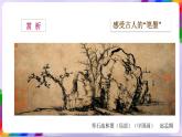 第4課 水墨交融寫青山-蘇少版美術(shù)八年級下冊 課件＋教學(xué)設(shè)計(jì)＋練習(xí)＋視頻