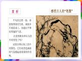 第4課 水墨交融寫青山-蘇少版美術(shù)八年級下冊 課件＋教學(xué)設(shè)計(jì)＋練習(xí)＋視頻