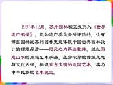 第5課 園林?探幽-蘇少版美術(shù)八年級下冊 課件＋教學(xué)設(shè)計(jì)＋練習(xí)＋視頻