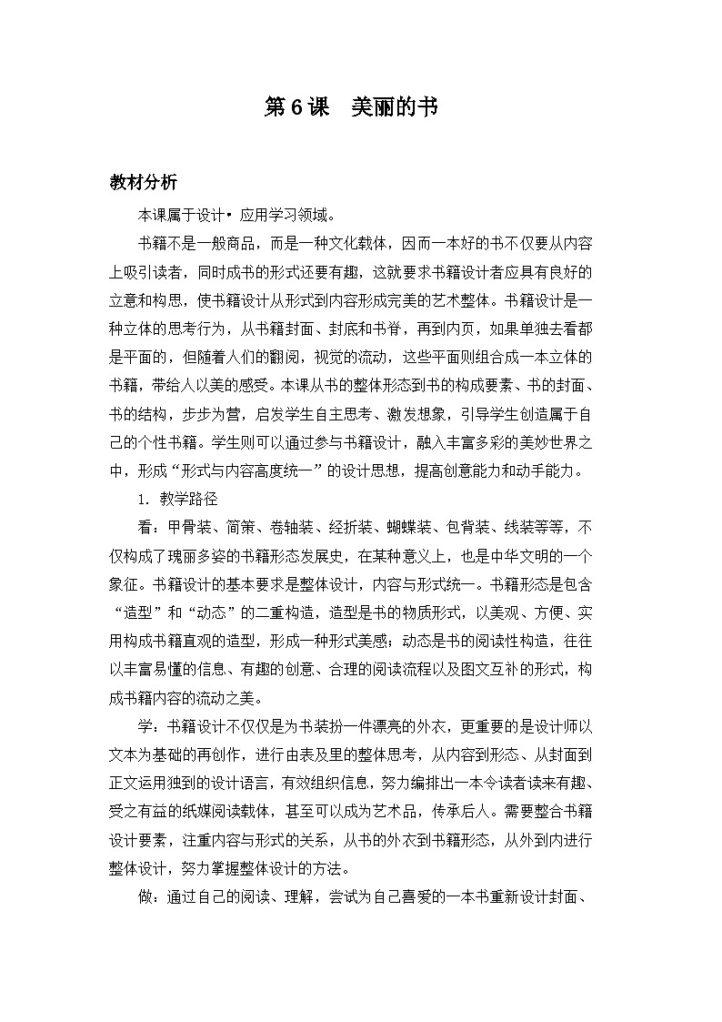 第6课 美丽的书-苏少版美术八年级下册 课件＋教学设计＋练习＋视频01