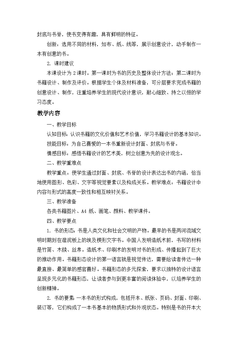 第6课 美丽的书-苏少版美术八年级下册 课件＋教学设计＋练习＋视频02