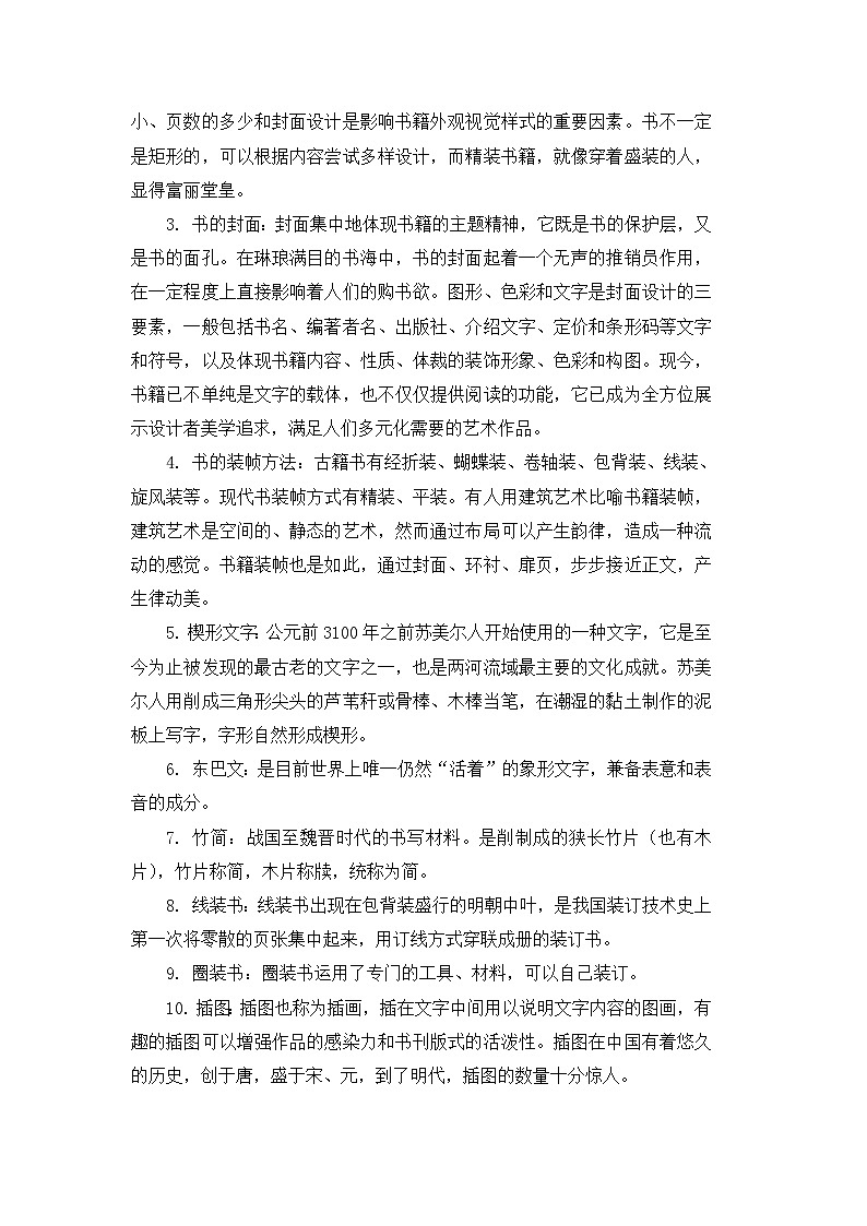 第6课 美丽的书-苏少版美术八年级下册 课件＋教学设计＋练习＋视频03