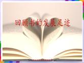 第6課 美麗的書-蘇少版美術(shù)八年級下冊 課件＋教學(xué)設(shè)計(jì)＋練習(xí)＋視頻