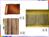 第6課 美麗的書-蘇少版美術(shù)八年級下冊 課件＋教學(xué)設(shè)計(jì)＋練習(xí)＋視頻