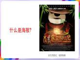 第7課 張貼的畫-蘇少版美術(shù)八年級下冊 課件＋教學(xué)設(shè)計(jì)＋練習(xí)＋視頻
