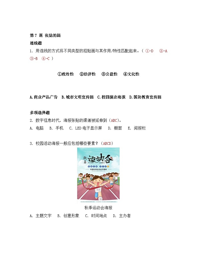 第7课 张贴的画-苏少版美术八年级下册 课件＋教学设计＋练习＋视频01