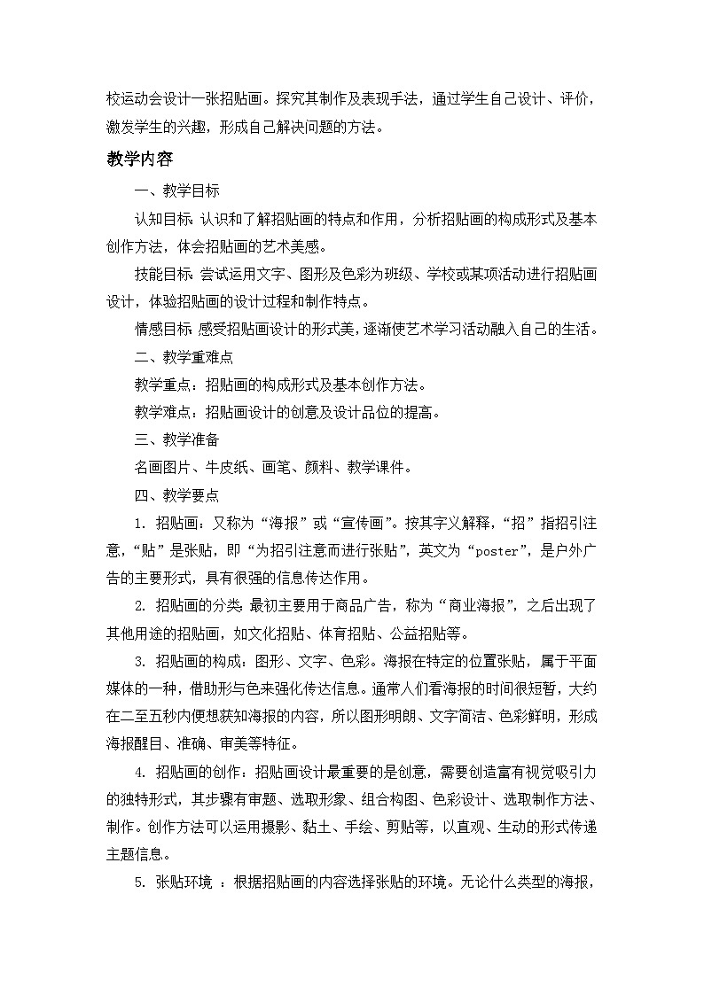 第7课 张贴的画-苏少版美术八年级下册 课件＋教学设计＋练习＋视频02