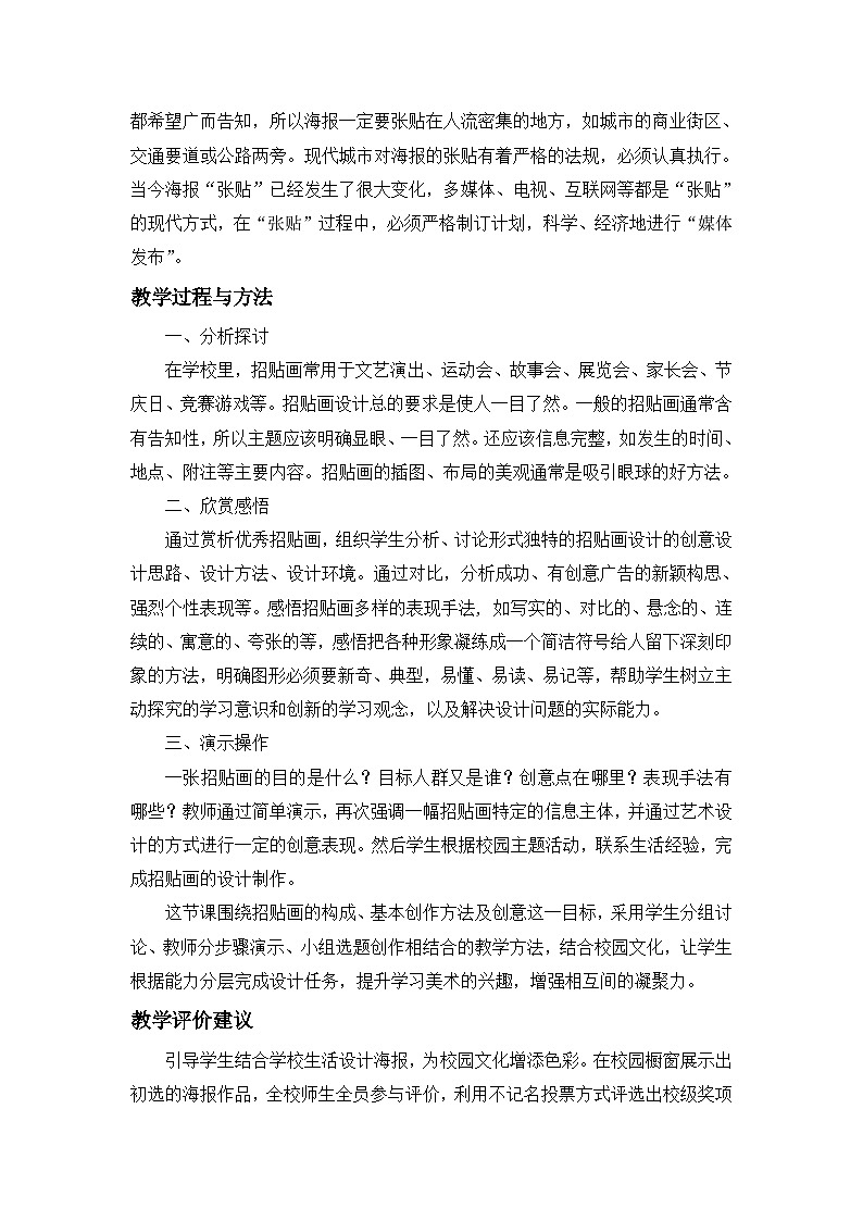 第7课 张贴的画-苏少版美术八年级下册 课件＋教学设计＋练习＋视频03