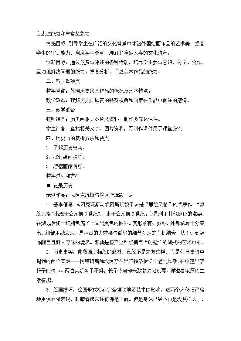 第9课 历史的画卷——外国历史画-苏少版美术八年级下册 课件＋教学设计＋练习＋视频102