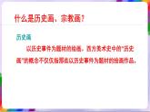 第9課 歷史的畫卷——外國歷史畫-蘇少版美術(shù)八年級下冊 課件＋教學(xué)設(shè)計(jì)＋練習(xí)＋視頻1