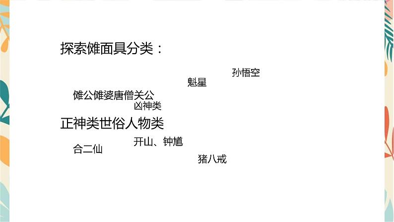 初中美术人教版课件4.3独特的装扮(10)07