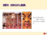 初中美術(shù)人教版課件4.3獨(dú)特的裝扮(11)