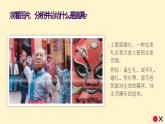 初中美術(shù)人教版課件4.3獨(dú)特的裝扮(11)