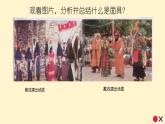 初中美術(shù)人教版課件4.3獨(dú)特的裝扮(11)
