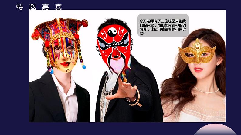 初中美术人教版课件4.3独特的装扮(9)02