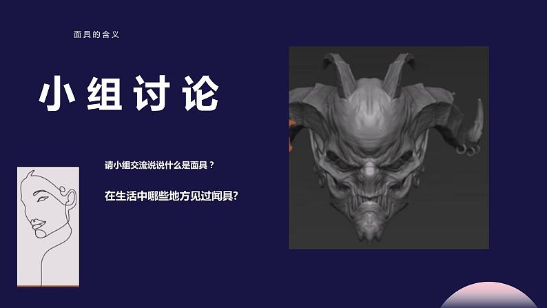 初中美术人教版课件4.3独特的装扮(9)05