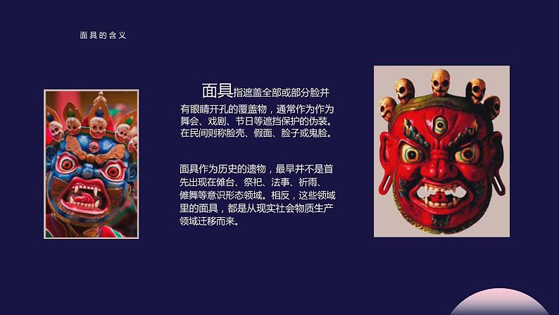 初中美术人教版课件4.3独特的装扮(9)06