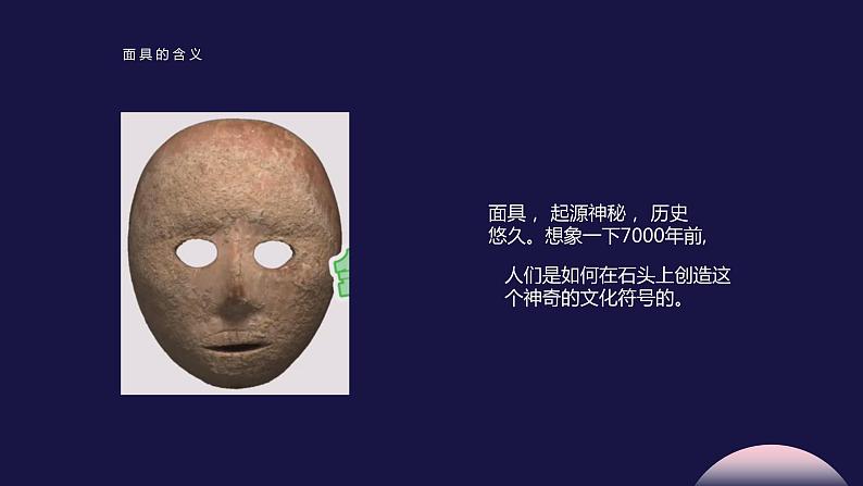 初中美术人教版课件4.3独特的装扮(9)07