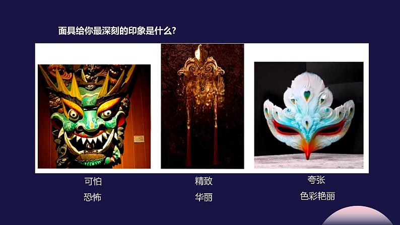 初中美术人教版课件4.3独特的装扮(9)08