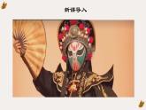 初中美術(shù)人教版課件4.3獨(dú)特的裝扮 面具的設(shè)計(jì)與制作