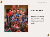 初中美術(shù)人教版課件4.3獨(dú)特的裝扮 面具的設(shè)計(jì)與制作