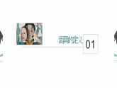 初中美術(shù)人教版課件4.3獨(dú)特的裝扮(12)