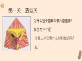 初中美術(shù)人教版課件4.3獨(dú)特的裝扮(8)